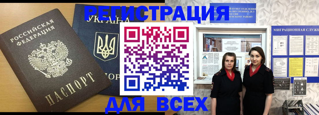 прописка для школы в Крымске