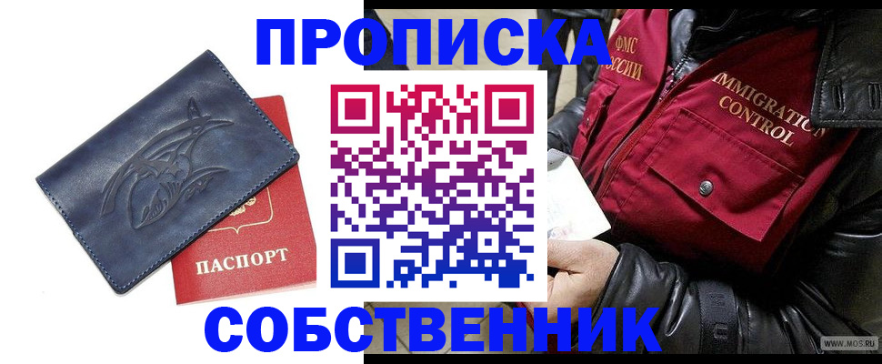 прописка ребенка в Крымске